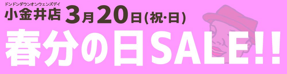 春分の日セール　バナー